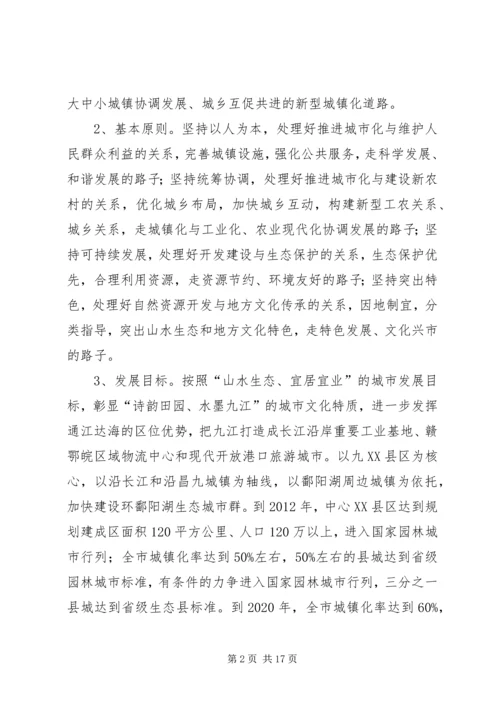 促进新型城镇化建设意见.docx