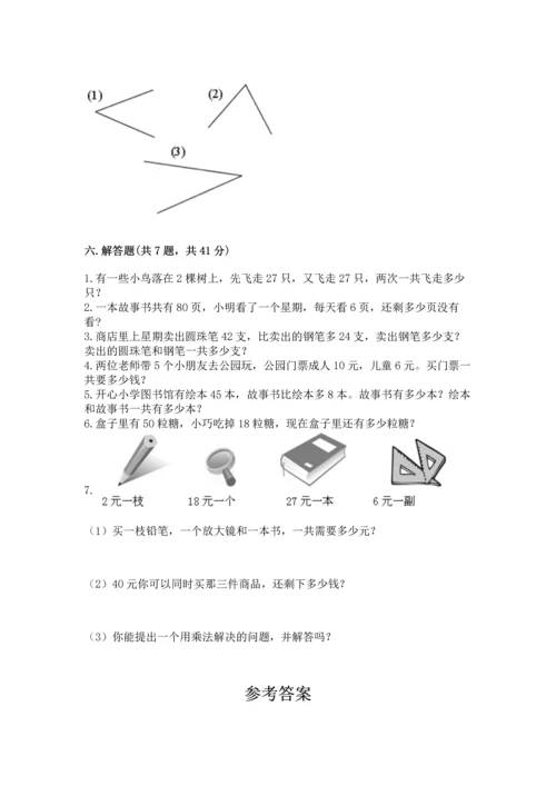 人教版二年级上册数学期末考试试卷（考点精练）.docx