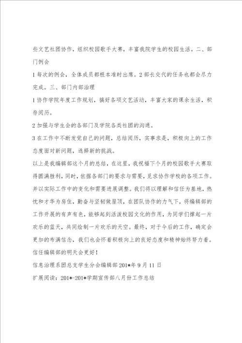 201201学期编辑部八月份工作总结