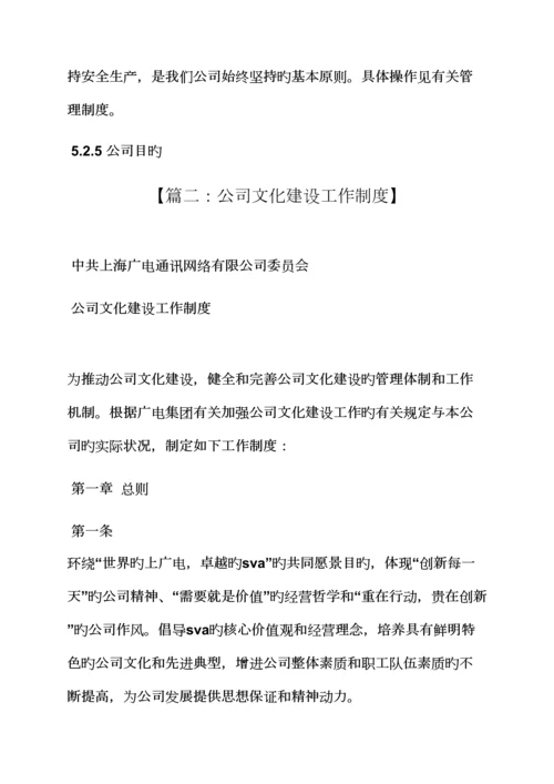 全新规章新版制度之企业文化建设管理新版制度.docx