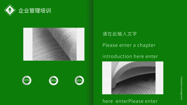 绿色简约企业管理培训通用PPT模板