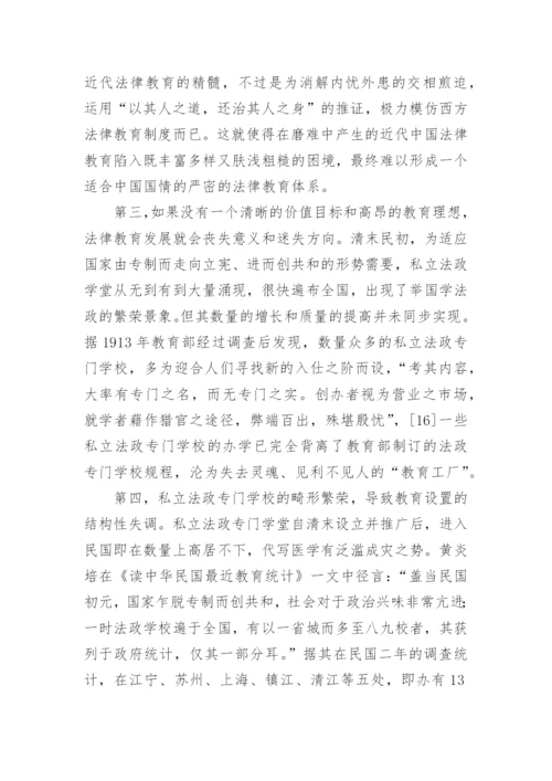 中国私立法律教育的办学理念及其反思论文.docx