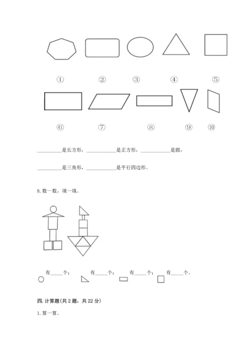 人教版一年级下册数学期中测试卷含完整答案（名师系列）.docx