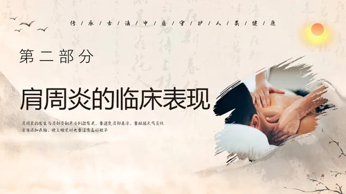 水墨笔刷实拍肩周炎中医护理ppt