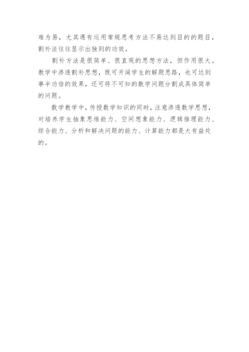 高中数学论文立体几何.docx