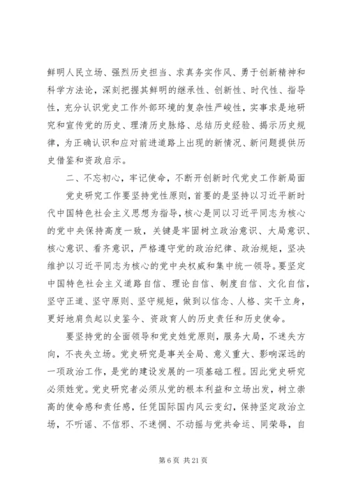 党史工作心得体会七篇.docx