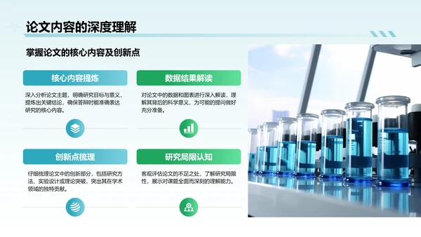 蓝色简约风医学科研毕业答辩PPT模板