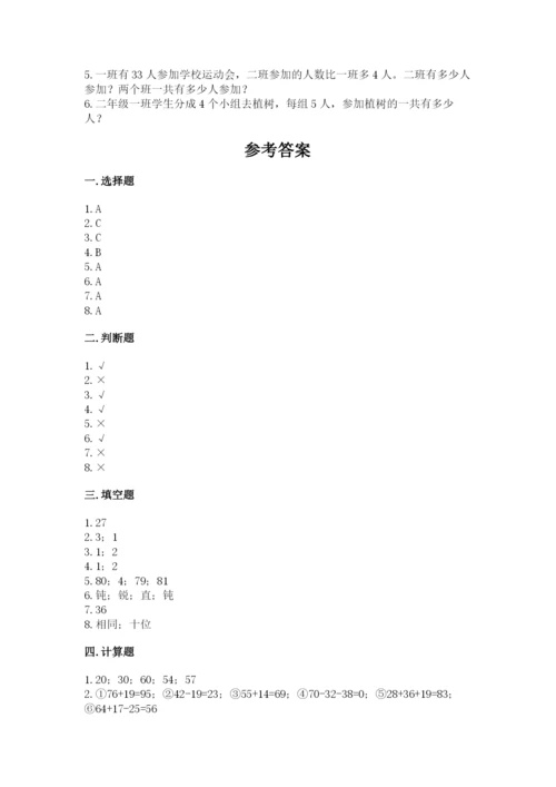 小学二年级上册数学期中测试卷带答案（达标题）.docx