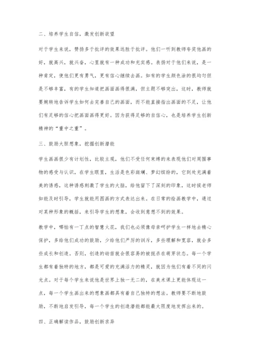 浅谈在中职美术教学中进行创新教育.docx