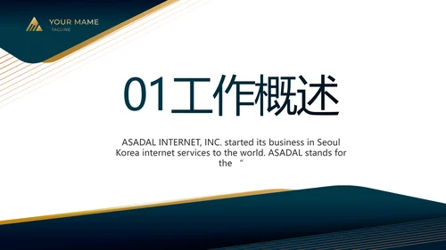 蓝色商务工作总结汇报动态PPT