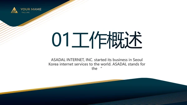 蓝色商务工作总结汇报动态PPT