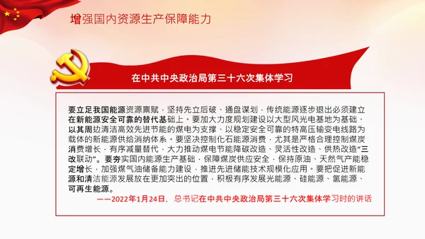 粮食安全饭碗餐饮浪费初级产品供给保障PPT