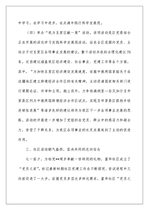 2022七一活动社区工作总结（精选5篇） 社区七一活动总结精选