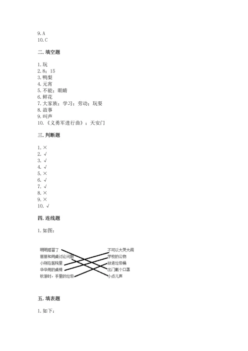 部编版二年级上册道德与法治期末测试卷（重点班）.docx