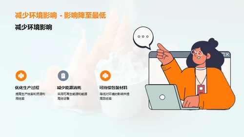 绿色冷链，可持续未来