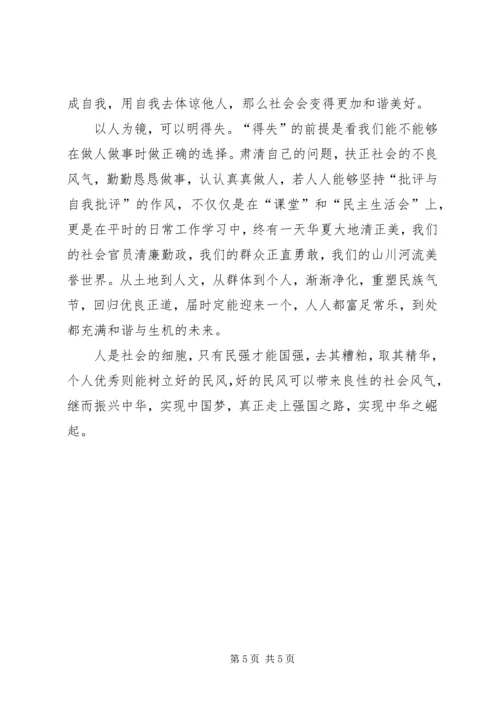 基层党员批评与自我批评心得体会.docx