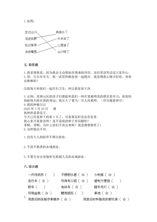部编版二年级下册道德与法治 期末考试试卷（预热题）.docx