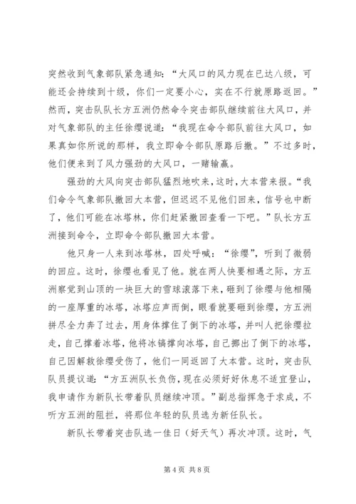 攀登者观后感四篇.docx