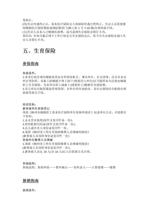 柳州市五险一金办事指南.docx