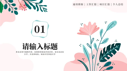 绿色花卉小清新通用汇报PPT模板