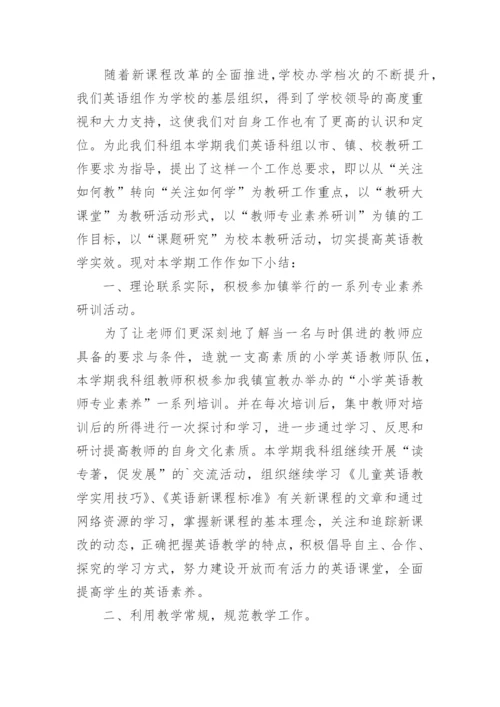 小学英语学科教学经验总结.docx