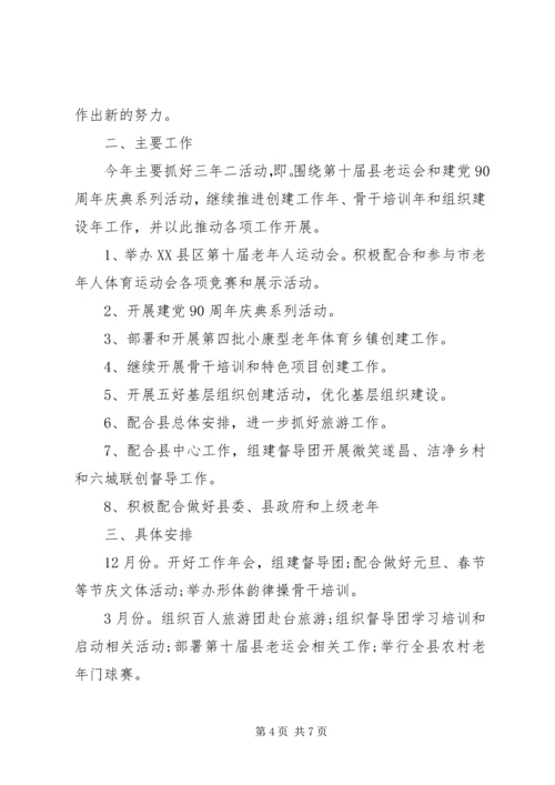 老年协会工作计划范文.docx