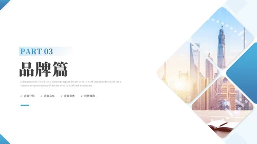 简约渐变商务图片拼接公司介绍企业介绍企业宣传画册ppt模板