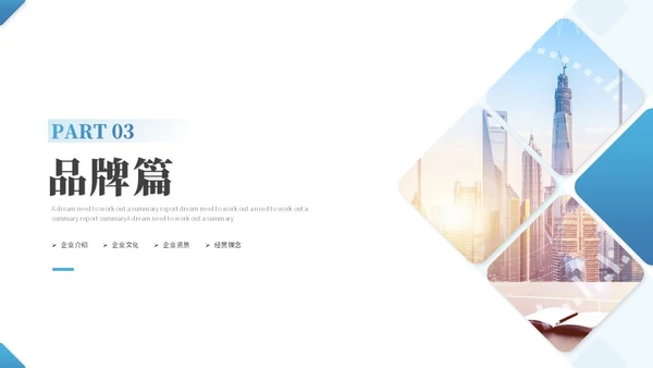 简约渐变商务图片拼接公司介绍企业介绍企业宣传画册ppt模板