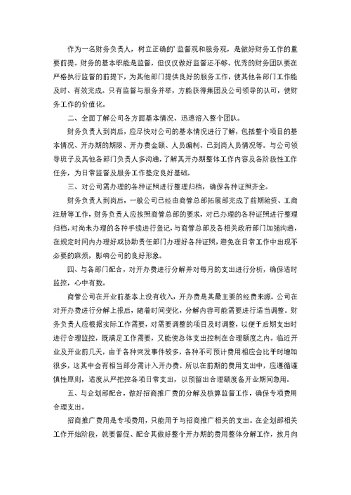 关于会计的个人工作计划范文五篇