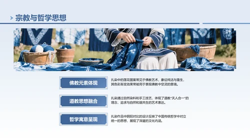 蓝色中国风非遗扎染文化技艺PPT模板