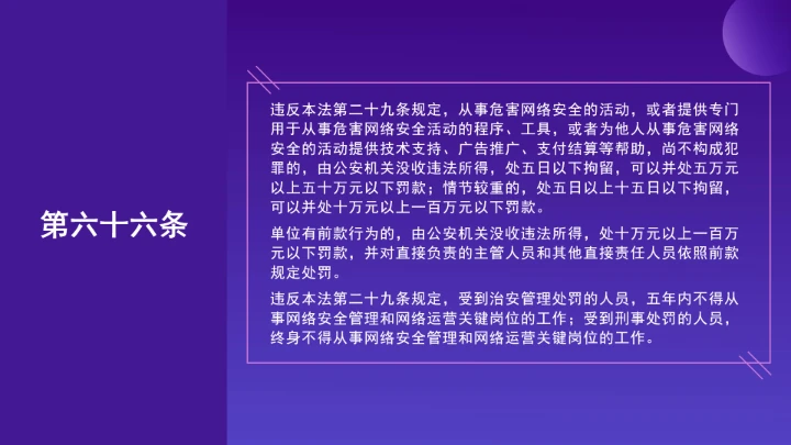 普法教育全文学习2025年10月28日修订的《中华人民共和国网络安全法》PPT课件