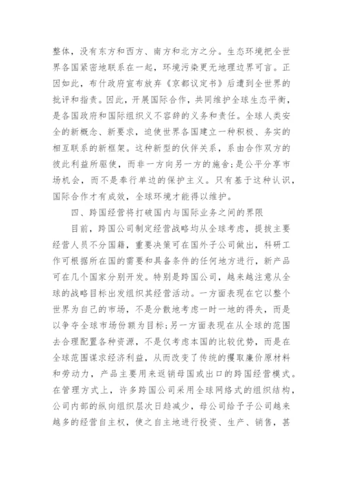 有关国际经济的论文.docx