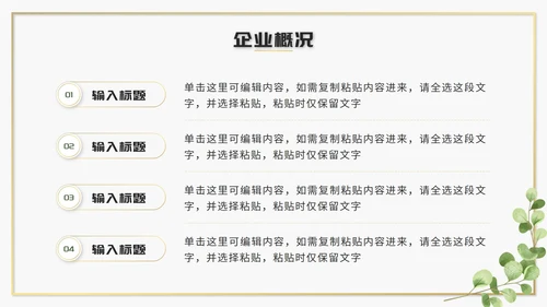 绿色清新文艺风企业介绍PPT模板