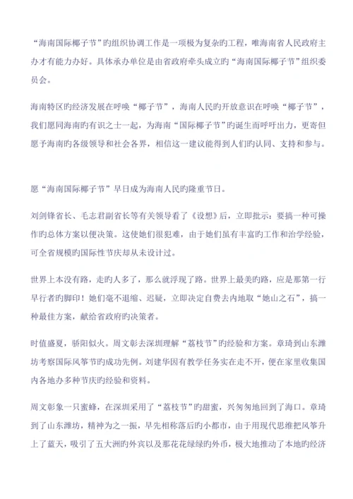 椰子节大型系列活动专题策划案.docx