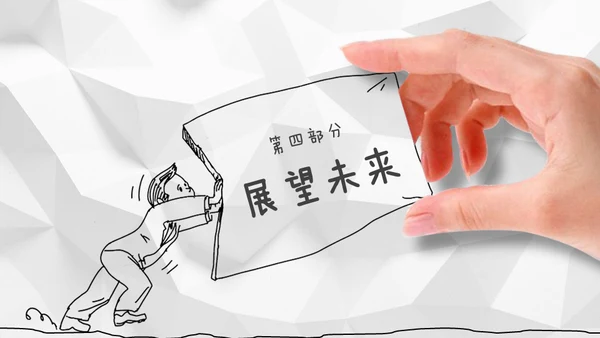褶皱的白纸背景创意手绘商务通用PPT模板