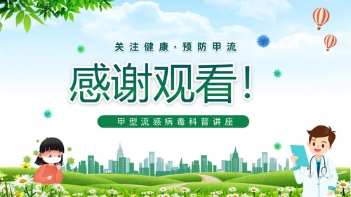 绿色清新关注健康预防甲流甲型流感病毒知识科普讲座PPT