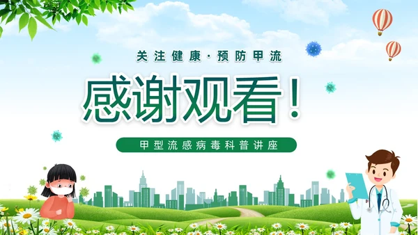 绿色清新关注健康预防甲流甲型流感病毒知识科普讲座PPT