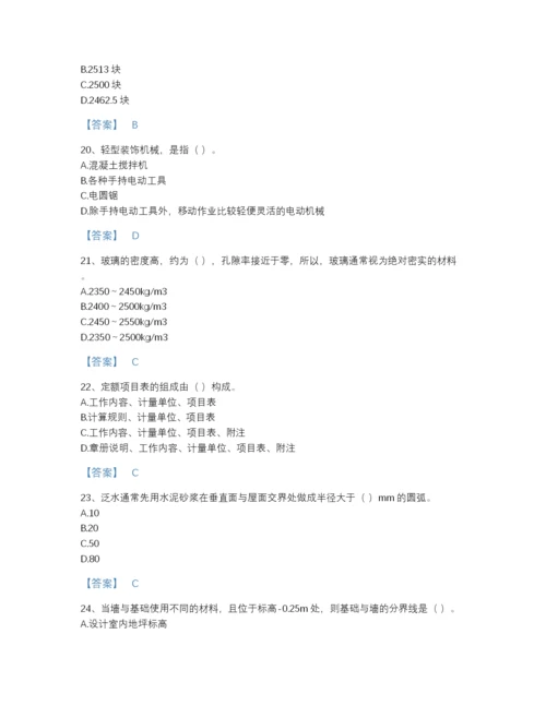 2022年四川省施工员之装修施工基础知识自测预测题库及1套参考答案.docx