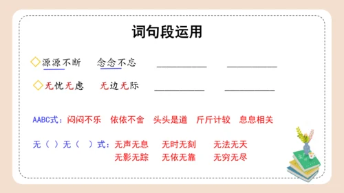 统编版三年级语文下册同步高效课堂系列第二单元《语文园地》（教学课件）