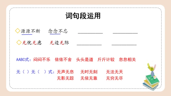 统编版三年级语文下册同步高效课堂系列第二单元《语文园地》（教学课件）