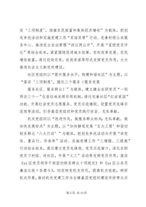 镇五好五带头创先争优活动方案.docx