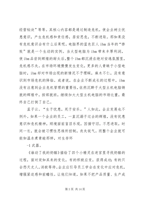 企业要有危机意识[范文模版].docx