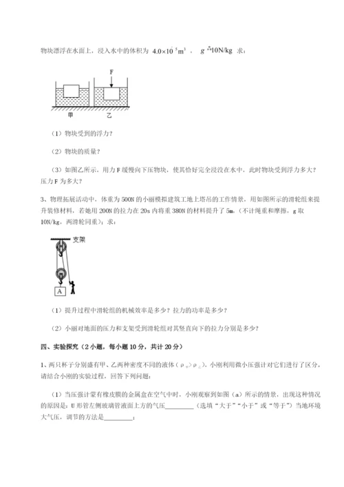 滚动提升练习山东济南回民中学物理八年级下册期末考试同步测试A卷（解析版）.docx
