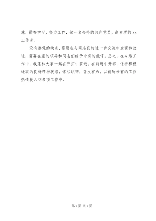 机关公务员创先争优党性分析材料.docx