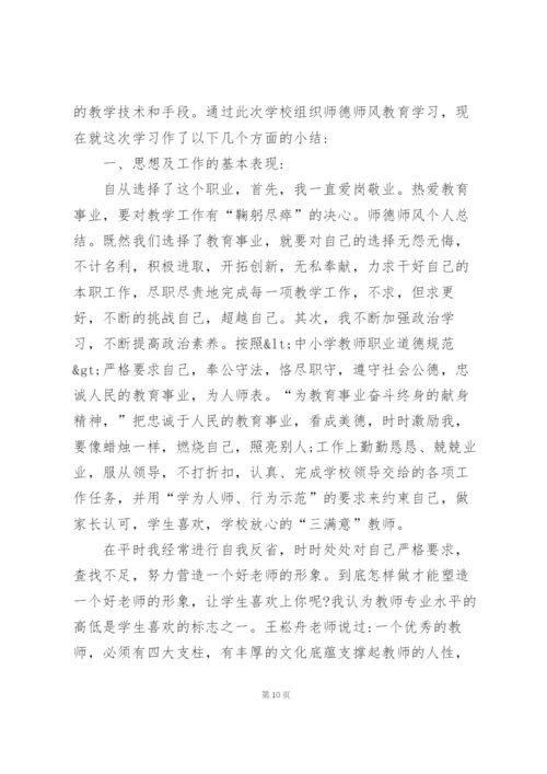 师德师风教师心得体会2022范本.docx