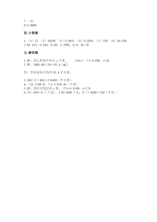 2022五年级上册数学期末测试卷及完整答案1套.docx