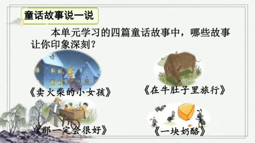 部编版三年级上册语文 习作：我来编童话 课件