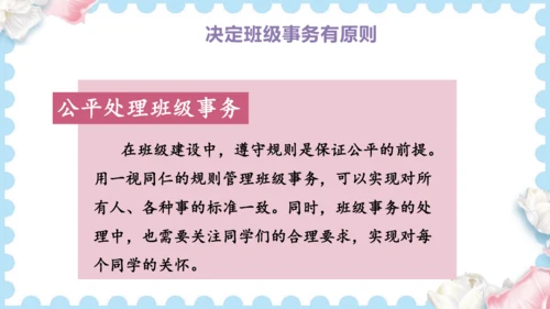 5 协商决定班级事务（课件）道德与法治五年级上册