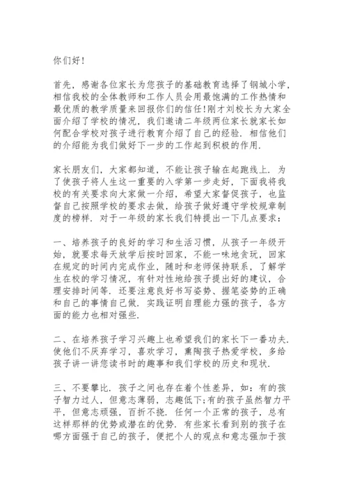 校长在初一新生家长会发言稿5篇例文.docx