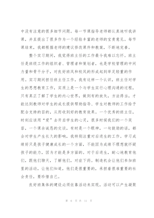 中学教师实习总结范文三篇.docx